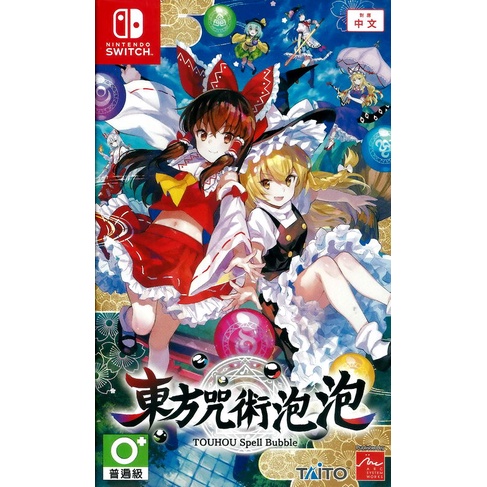 【全新未拆】任天堂 SWITCH NS 東方咒術泡泡 博麗靈夢 霧雨魔理沙 SPELL BUBBLE 中文版 台中