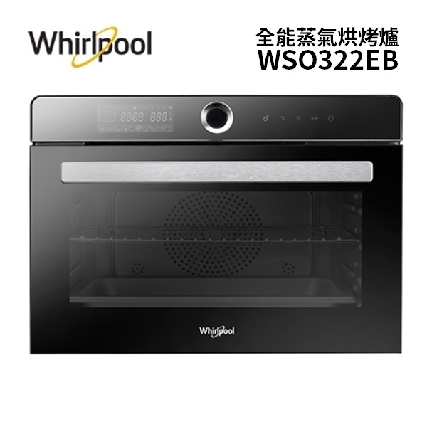 Whirlpool惠而浦 WSO322EB 32公升 全能蒸氣烘烤爐 (領卷再折)