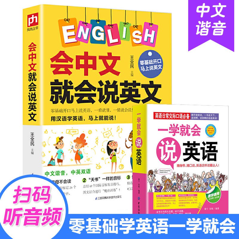熱賣會中文就會說英文全套2冊英語書帶中文諧音漢字英語諧音記憶口 蝦皮購物