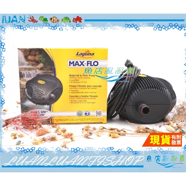 【魚店亂亂賣】赫根LAGUNA-HAGEN代理MAX-FLO海陸馬達5000L/H(義大利製)水陸沉水PT-8240