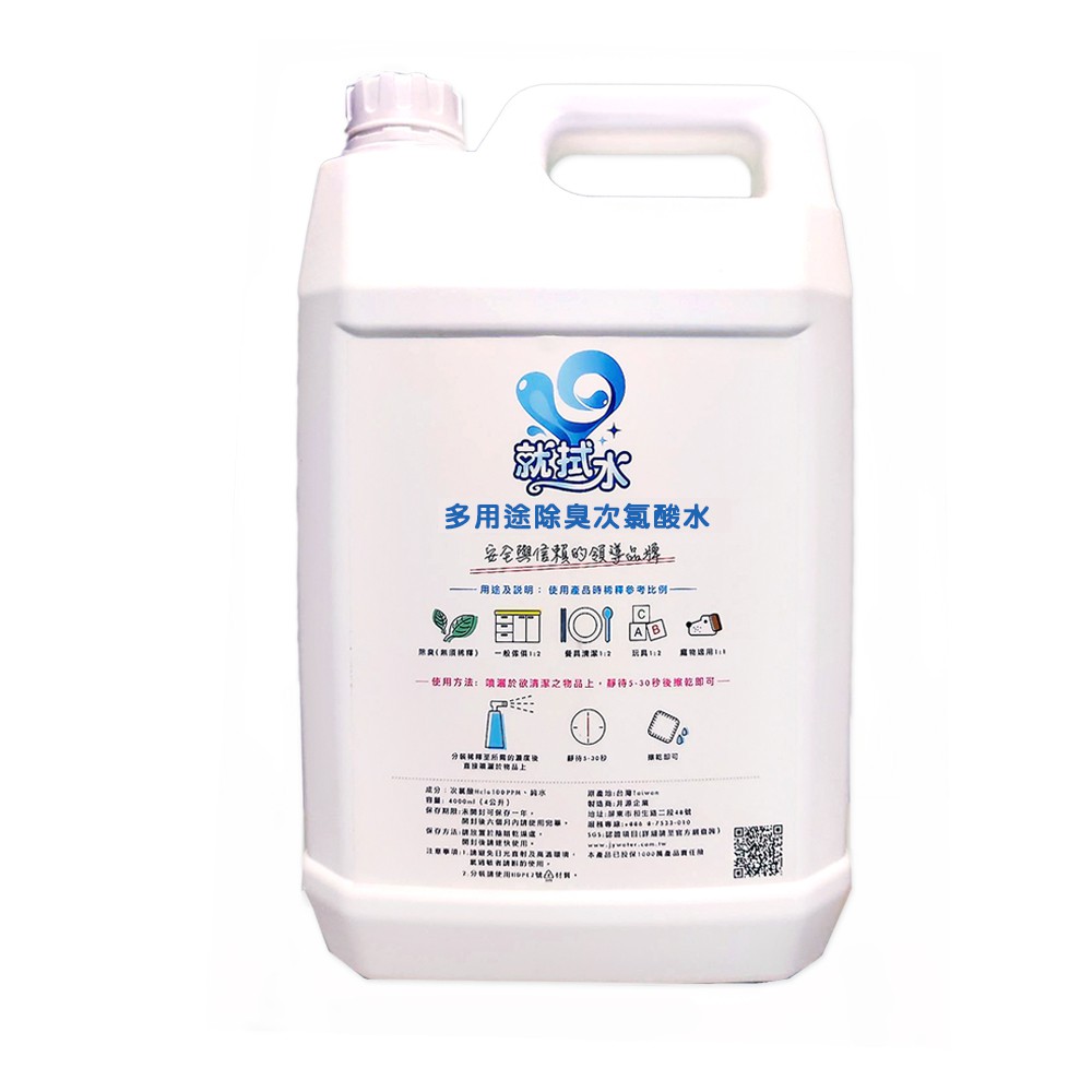 【台灣製造】就拭水 多用途次氯酸水 環境清潔 100ppm 4公升 4000ml 家庭號