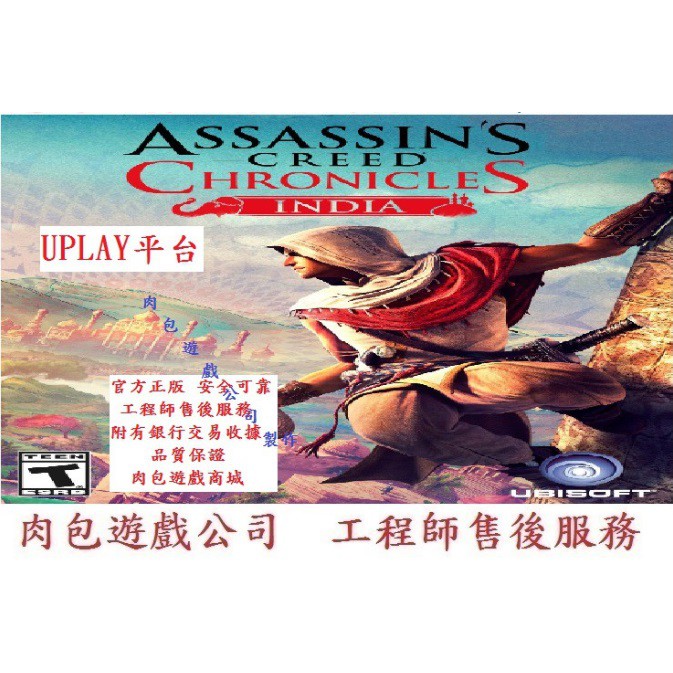 PC版 Uplay 肉包 刺客教條：編年史 印度 Assassin's Creed Chronicles: India