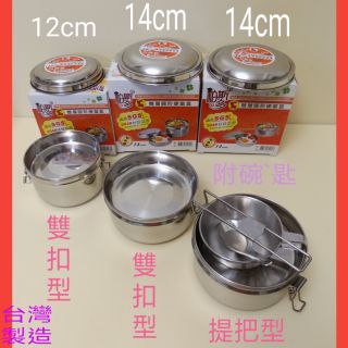 304不銹鋼便當盒 便當盒 不鏽鋼便當盒 圓形便當 學生餐具 臺灣製造 304不銹鋼便當盒 學生便當盒 提把便當盒