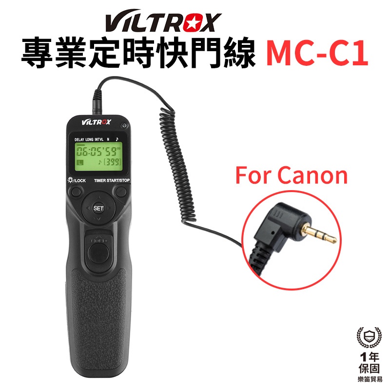 【Viltrox 唯卓仕】MC-C1 專業定時快門線 適用Canon 90D 1200D 77D M6