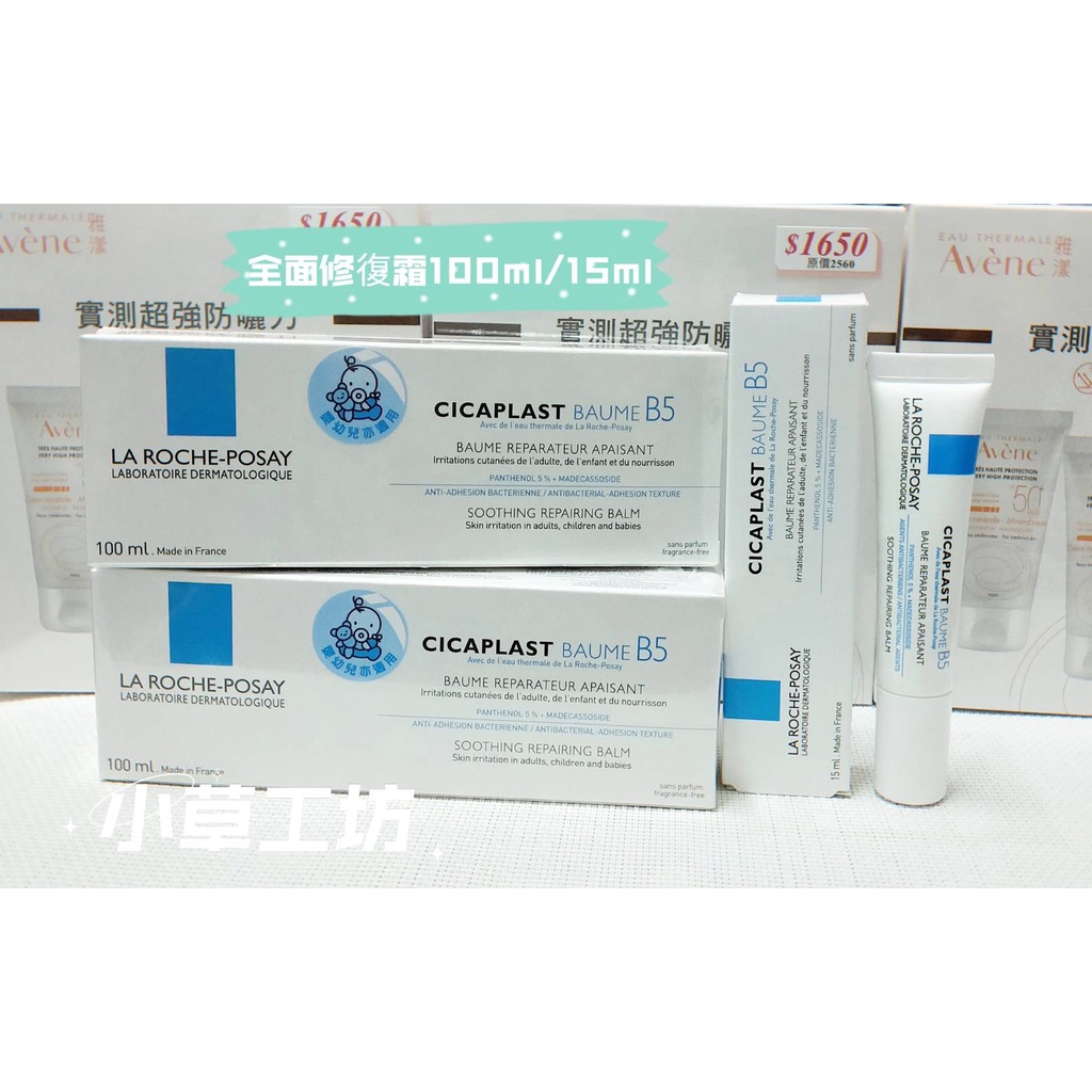 理膚寶水 B5 全面修復霜40ml / 100ml /15ml