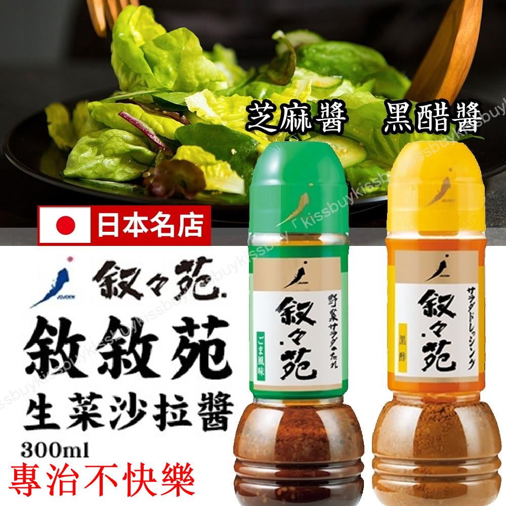 日本敘敘苑沙拉醬的價格推薦 2021年12月 比價比個夠biggo