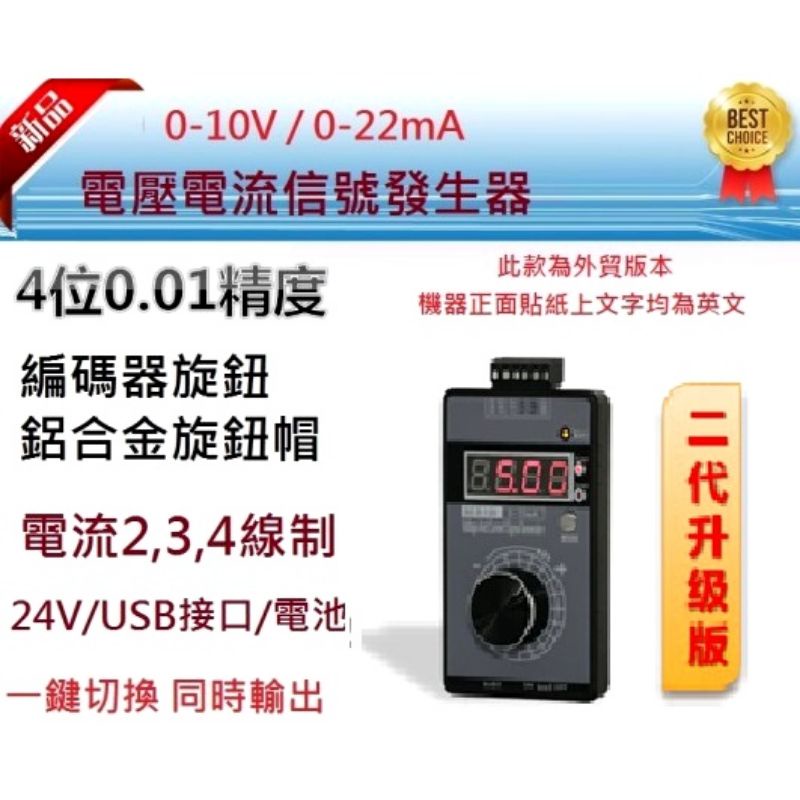 【才嘉科技】高精度手持式0-5V-10V電壓 0-4-20mA電流 信號發生器 訊號產生 模擬調試 充電式( (附發票)