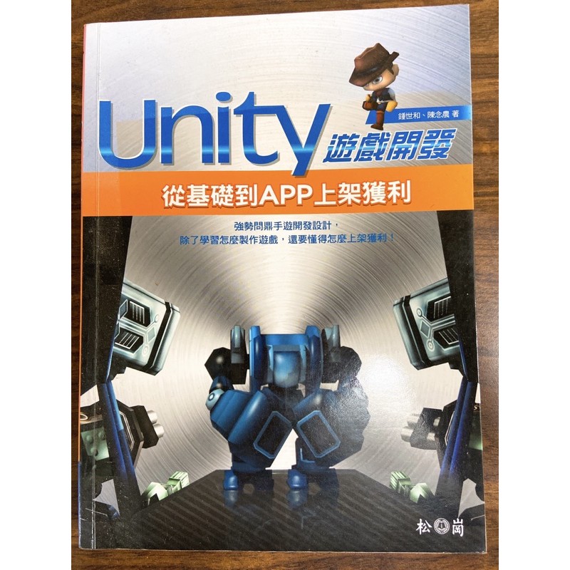 （二手書）Unity遊戲開發