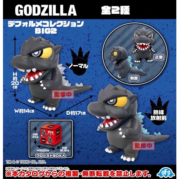 SK JAPAN 哥吉拉 GODZILLA Q版大公仔2 全2種販售 2入販售 東海模型