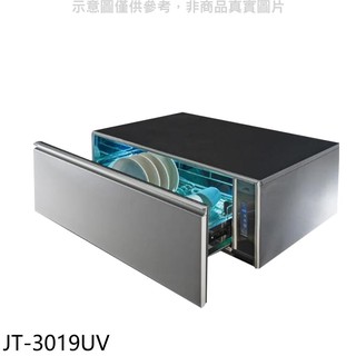 喜特麗 90公分烘碗機 (不含門板) JT-3019UV (全省安裝) 大型配送