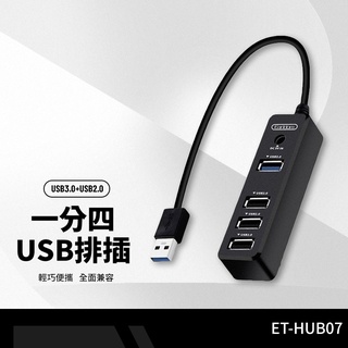 Earldom藝鬥士 ET-HUB07 一分四USB擴充擴充套件 四孔排插式 USB3.0+USB2.0 HUB集線器