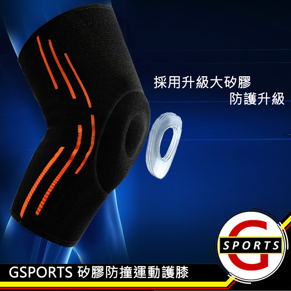 GSPORTS 運動護膝 護膝 一雙 矽膠 膝蓋保護 戶外保護 登山 瑜珈 籃球 跑步 健身 透氣 輕薄 吸汗