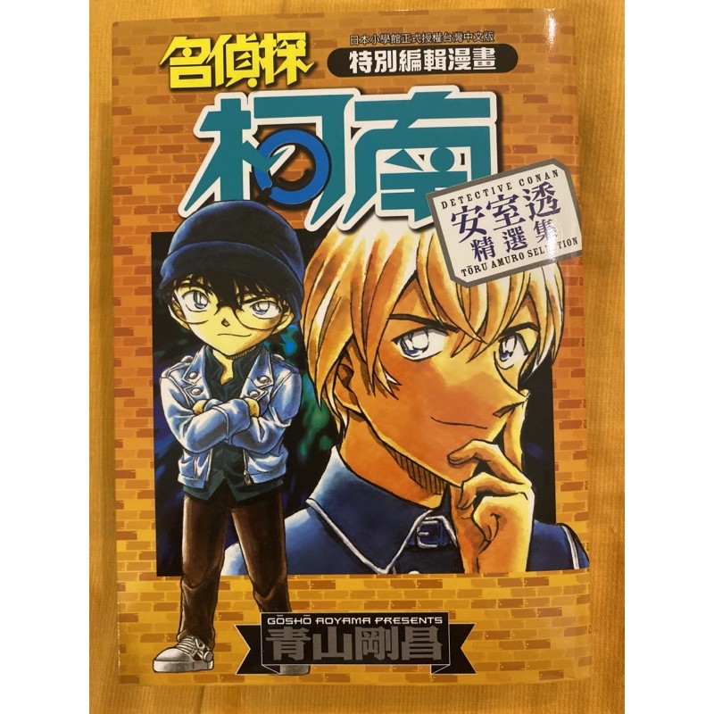 安室透漫畫的價格推薦 21年7月 比價比個夠biggo