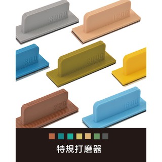 [ColorMatrix彩家科技] 特規打磨器 3D列印 3D後處理 耗材 配件