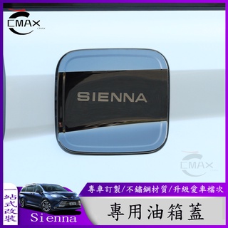 適用21-22年豐田Toyota Sienna油箱蓋貼 升級外觀 專用改裝車身裝飾貼亮片