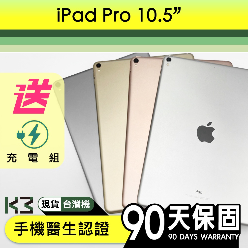 K3數位台中店 🎉 網路限時優惠  🎉 iPad Pro 2 二代 10.5吋 二手 台版NCC  保固90天