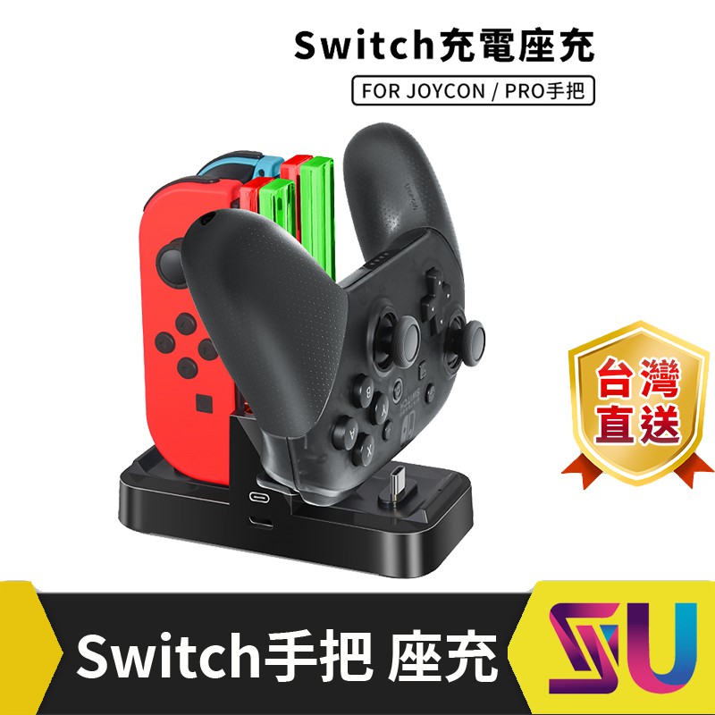 適用於switch手把座充switch Joy Con Pro 手把充電器switch充電底座 蝦皮購物