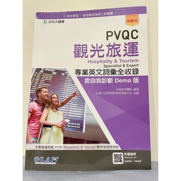PVQC觀光旅運 台科大圖書