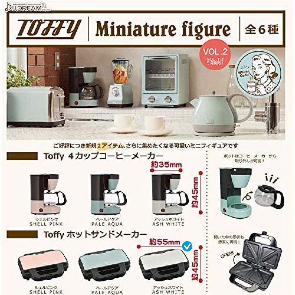 【轉蛋】TOFFY廚房用品模型P2 迷你熱壓機/迷你咖啡機