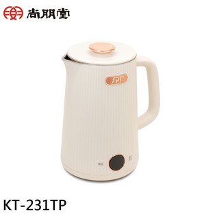 SPT 尚朋堂 1.7L 6段智能控溫快煮壺 KT-231TP 現貨 廠商直送