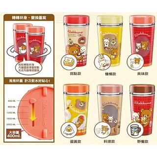 7-11 拉拉熊 懶懶熊 計次轉轉隨行杯 全套6款