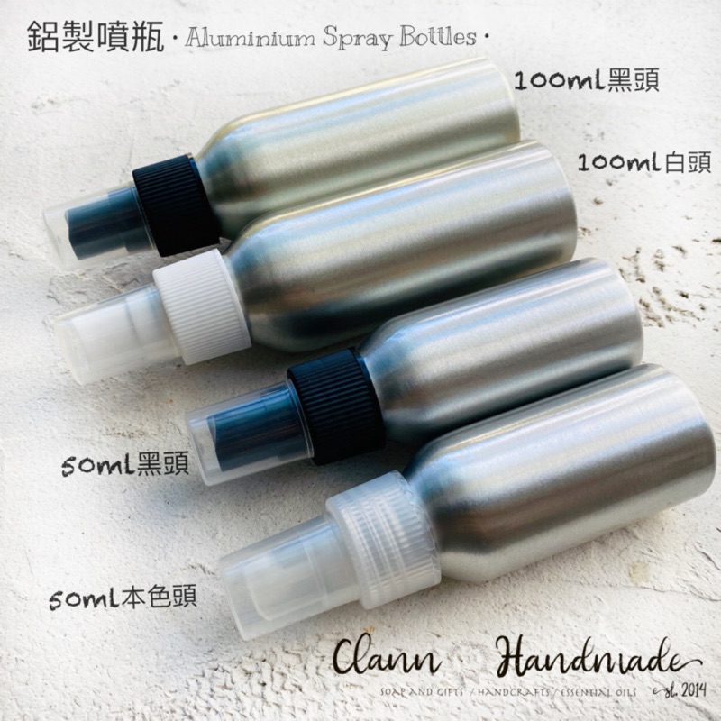 瓶瓶罐罐 鋁製噴瓶 鋁罐 50ml/100ml 精油瓶 分裝鋁瓶 精油分裝瓶 原料瓶 鋁罐 化妝水分裝 保養液分裝