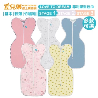 澳洲 LOVE TO DREAM 蝶型包巾 第一階段 多款可選【宜兒樂】