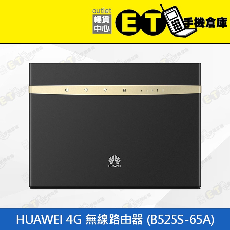 ET手機倉庫【9.9新 HUAWEI 4G B525S路由器】B525S-65A（路由器、保固、現貨）附發票