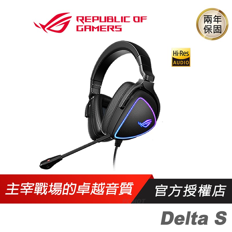 ROG Delta S RGB 電競耳機 有線耳機 遊戲耳機 華碩耳機 降噪麥克風 四核心/RGB燈效/兩年保