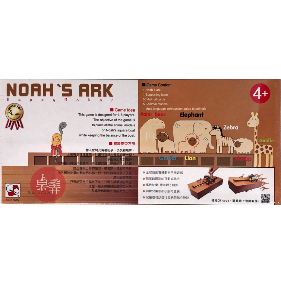 《綺迪樂》諾亞方舟 Noah's Ark 【桌弄正版桌遊】