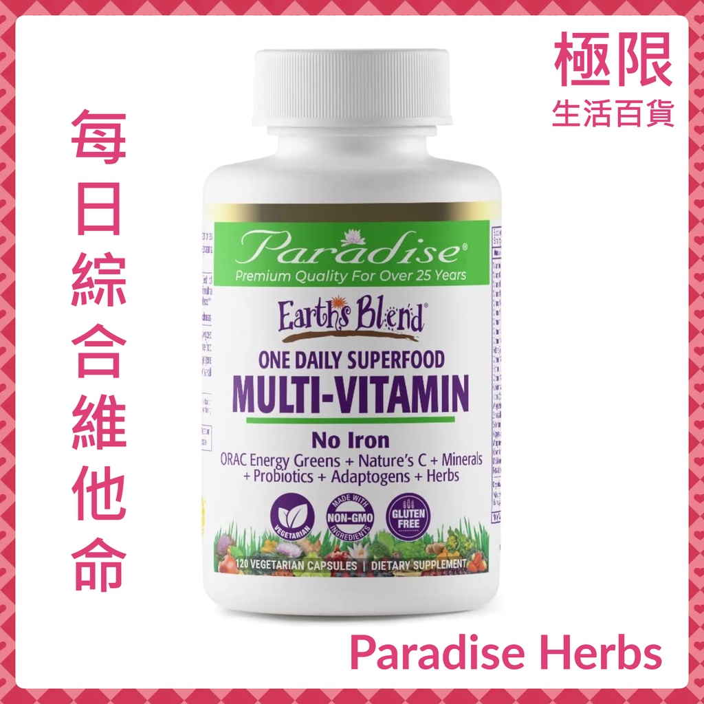 【極限】Paradise Herbs 每日綜合維他命 全素 含鐵 維生素 B群 C A K2 自用食品委託服務