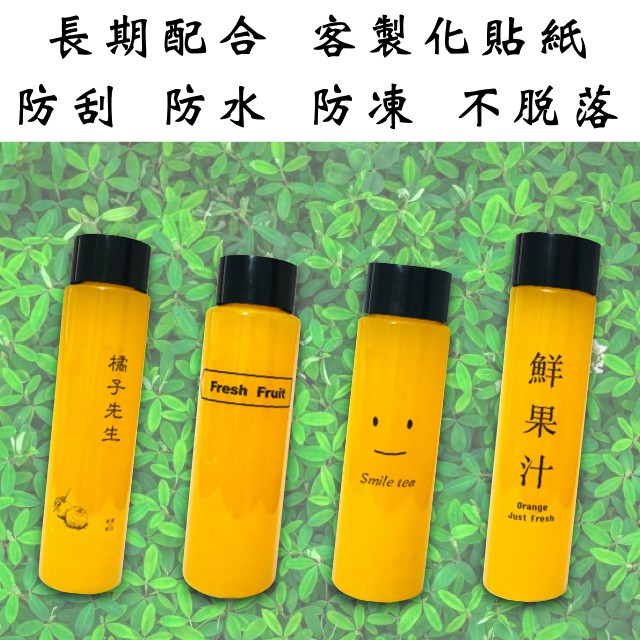 👉打造出專屬冷泡茶瓶 客製化貼紙看這邊👈南投 工廠潔淨式生產 衛生整齊乾淨且環保 飲料瓶 冷泡茶瓶 果汁瓶 寬口瓶