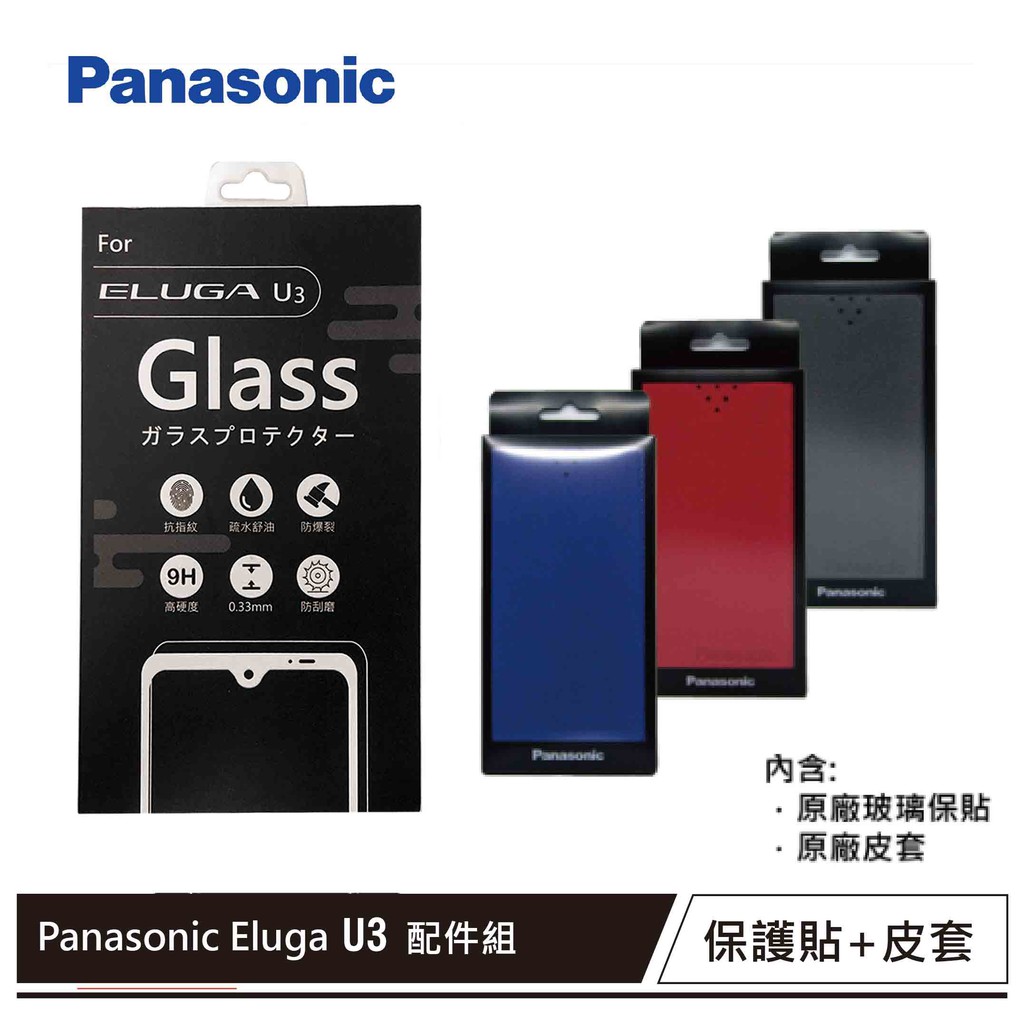Panasonic Eluga U3 配件組(皮套+玻璃保貼)