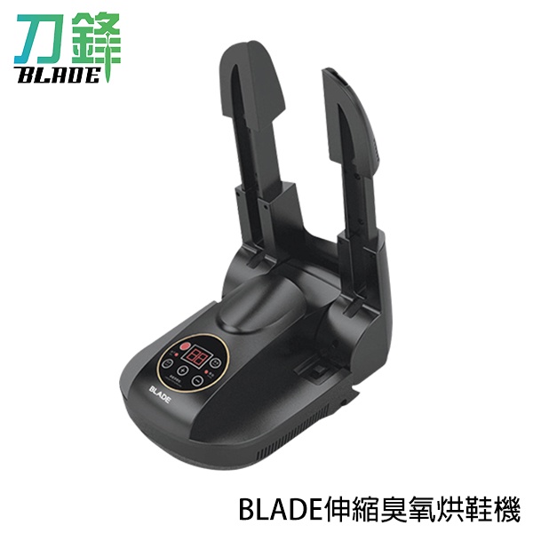 BLADE伸縮臭氧烘鞋機 台灣公司貨 臭氧除臭殺菌 烘鞋器 乾鞋器 現貨 當天出貨 刀鋒商城