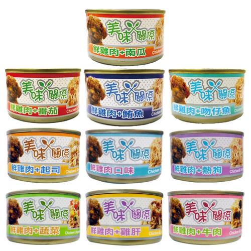 美味關係 美味狗罐 90g 狗罐頭 非主食罐 犬罐 點心罐 副食罐 雞肉罐頭 起司罐頭 蔬菜罐頭 牛肉罐頭 鮪魚罐頭