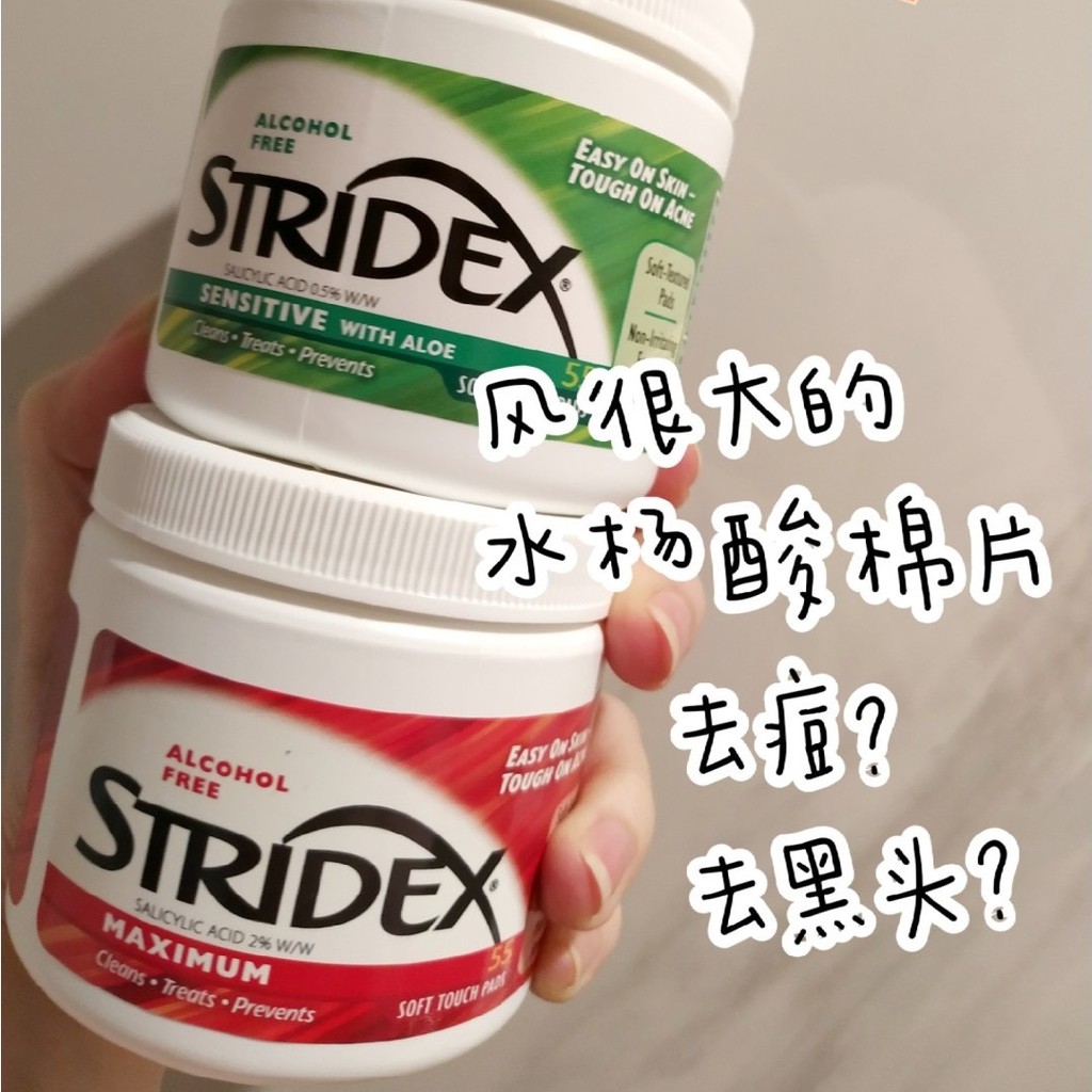 美國stridex水楊酸棉片無酒精（55片）