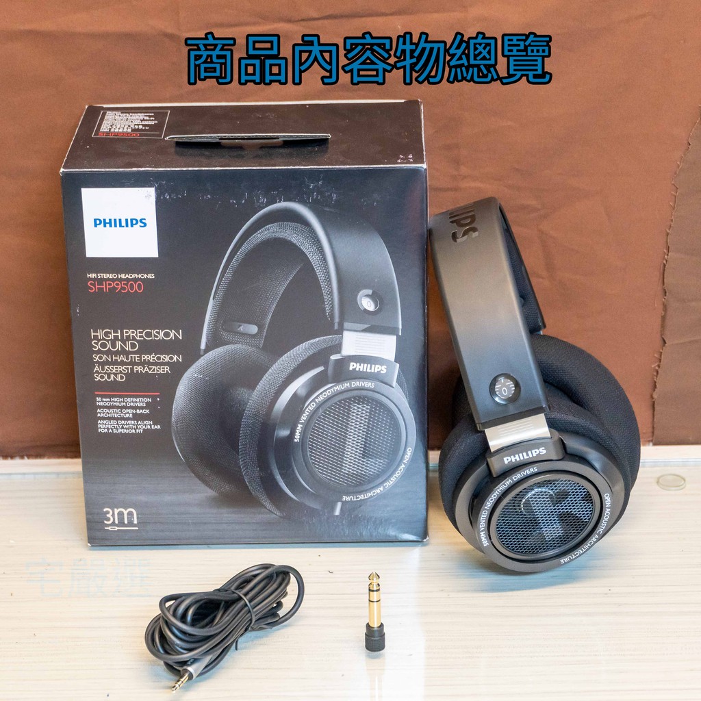 [現貨] Philips SHP9500 開放式 耳機 耳罩式耳機