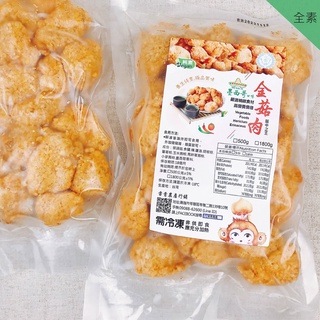 金菇肉 (酥脆猴頭菇) 墨西哥風味 <全素> 500克 冷凍宅配