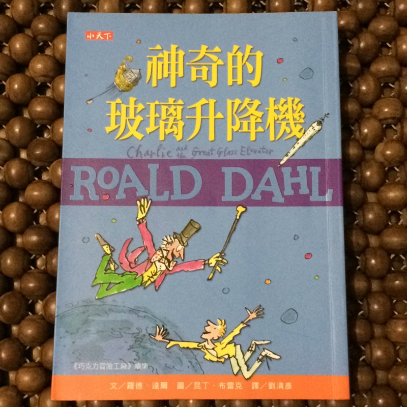 神奇的玻璃升降機童書