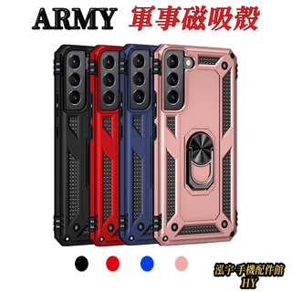 三星 軍事磁吸防摔殼 S22 S22+ S22 Ultra 磁吸手機殼 防摔殼 手機殼 指環殼 手機架 臺灣現貨