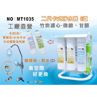 【龍門淨水】MT-6道鹼性水淨水器 除垢軟水 DIY快拆濾心 麥飯石 小分子水 過濾器 新淨安(MT1035)