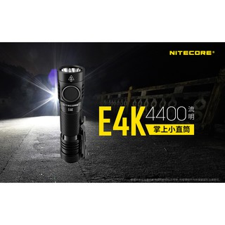 【電筒王】Nitecore E4K 4400流明 射程211米 USB 高亮度掌上小直筒 21700