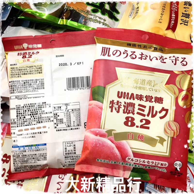 [大新精品行］日本原裝進口 味覺糖 特濃8.2 白桃 牛奶糖 新口味