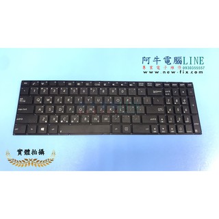 阿牛電腦=新竹筆電維修=華碩 ASUS X550V X550VB X550VC X550VL X550JK 全新筆電鍵盤