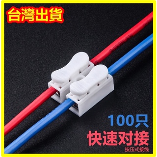 接線夾端子 快速接頭 2P批發價1000入裝便宜賣 按壓式 對接線端子2P快速接線端子-LED吸頂燈接線AHH019