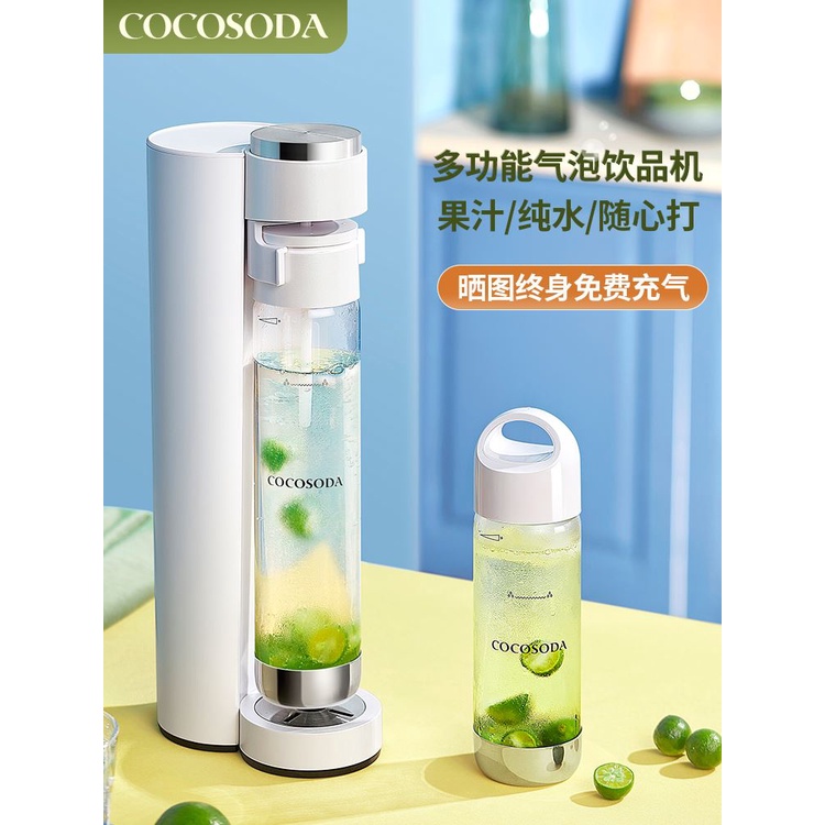 COCOSODA可向果汁打氣氣泡水機家用奶茶店商用蘇打水機飲料汽水機
