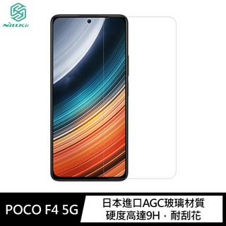 NILLKIN POCO F4 5G Amazing H+PRO 鋼化玻璃貼 現貨 廠商直送