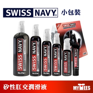 美國 SWISS NAVY 瑞士海軍頂級肛交潤滑液 PREMIUM ANAL LUBRICANT KY 矽性潤滑液 舒緩