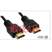 【蝦皮A店】(HDMI黑線 ) HDMI 1.4  公頭 對 公頭 黑色線 1.5米 / 3米 / 5米