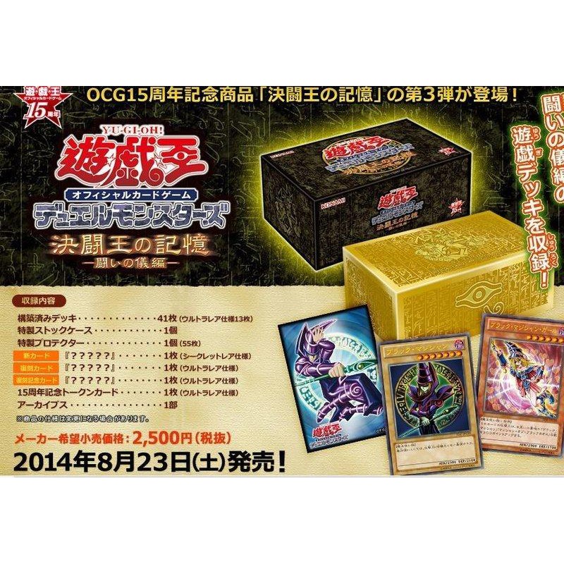 遊戲王15週年紀念禮盒第三彈決鬥王的記憶決鬥之儀篇 蝦皮購物